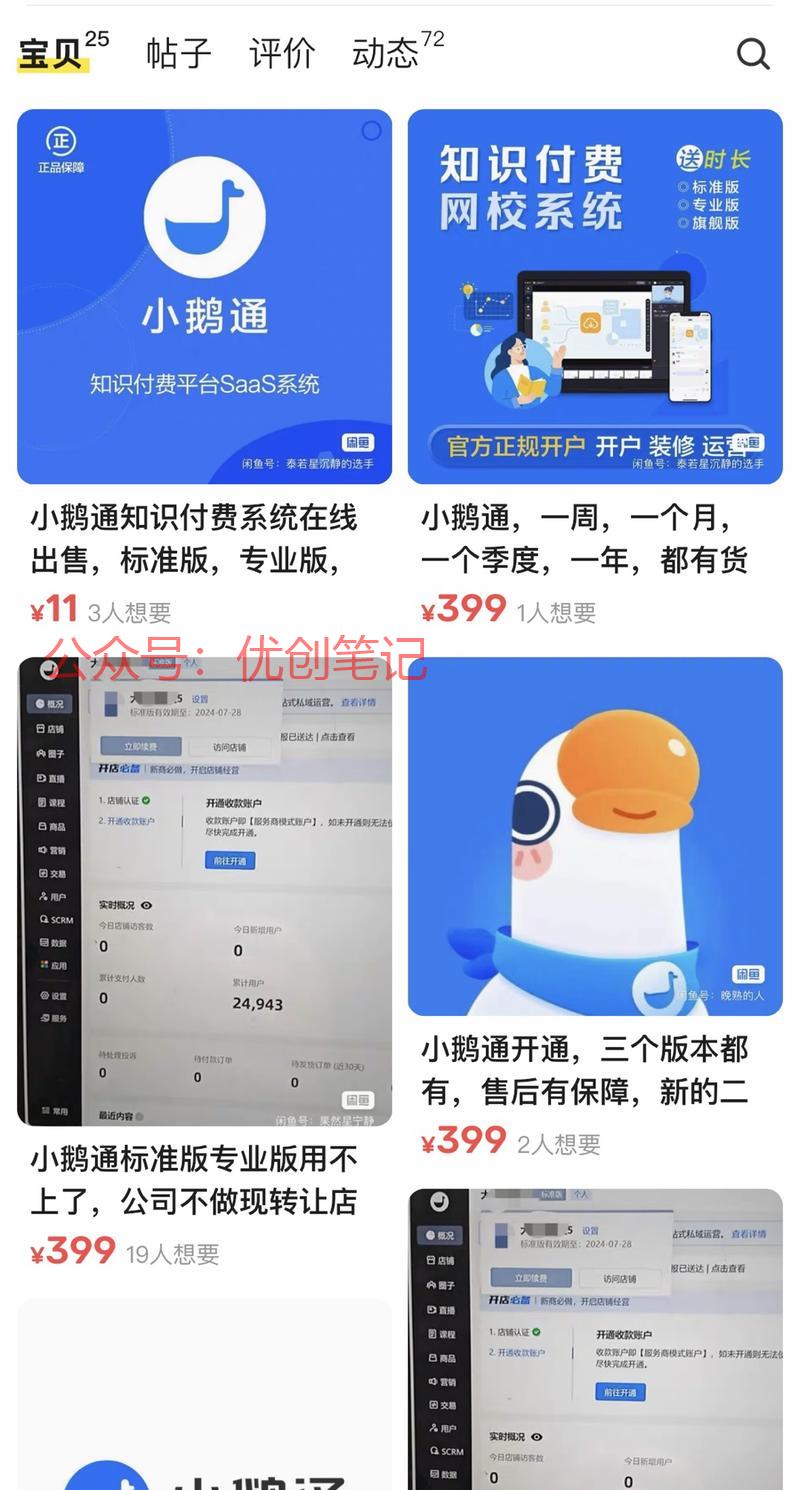 顺着小鹅通这条线，又发…#情报-搞钱线报📢论坛-网创交流-优创圈
